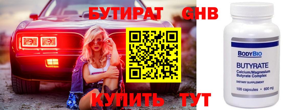 БУТИРАТ 1.4BDO  Вход с VPN  Шатура 