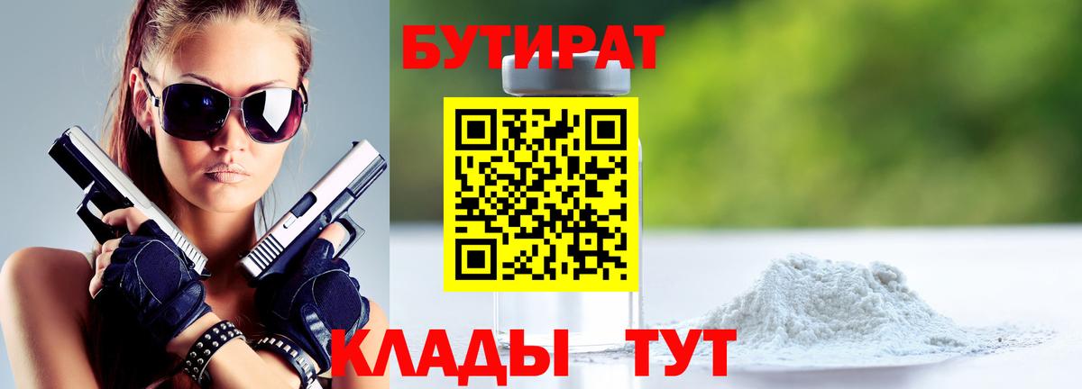 БУТИРАТ 99% Шатура