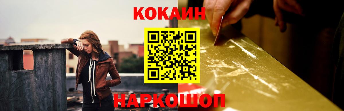 КОКАИН VHQ  Cocaine  Cocaine 97%  Шатура  купить наркотик  Вход с VPN 