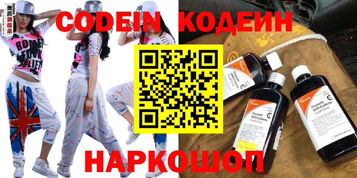 Кодеин напиток Lean (лин)  Вход с VPN  Шатура 