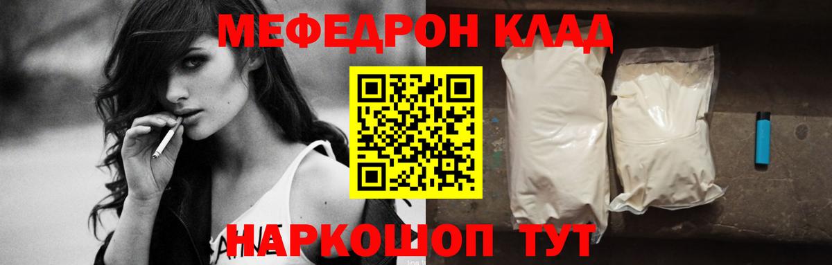 Меф mephedrone  Меф 4 MMC  Меф  Вход с VPN  Мефедрон  Шатура 