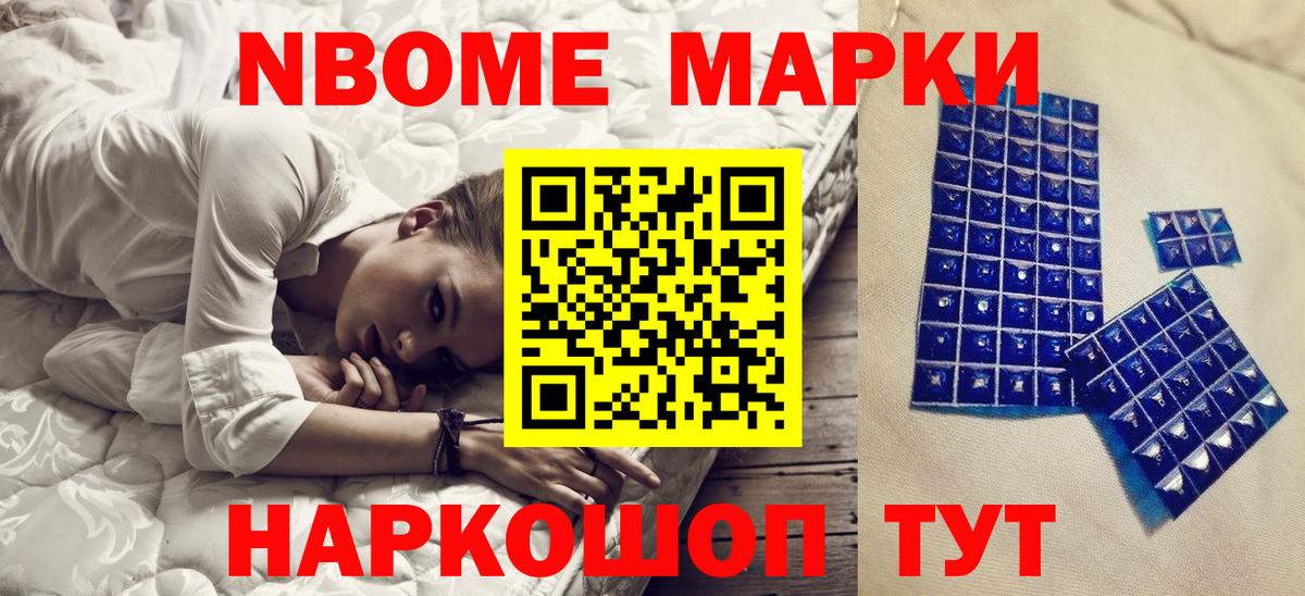 Марки 25I-NBOMe 1,5мг  купить наркотик  Шатура  Вход с VPN 